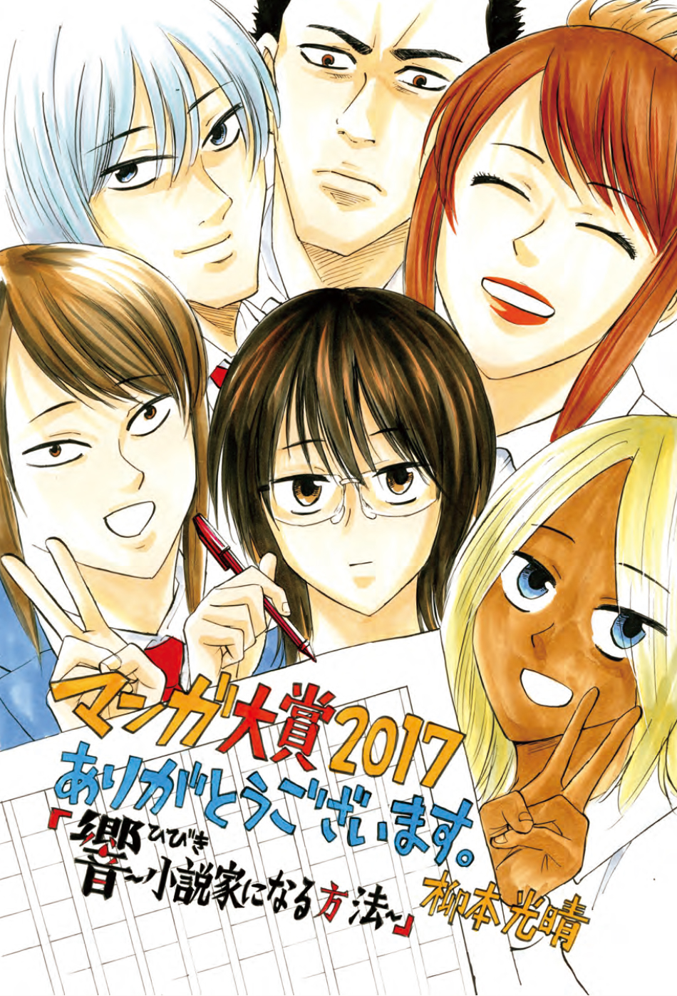 響 小説家になる方法 とかいう小説家になるのを諦めさせる漫画 いま速 響 小説家になる方法 とかいう小説家になるのを諦めさせる漫画 いま速